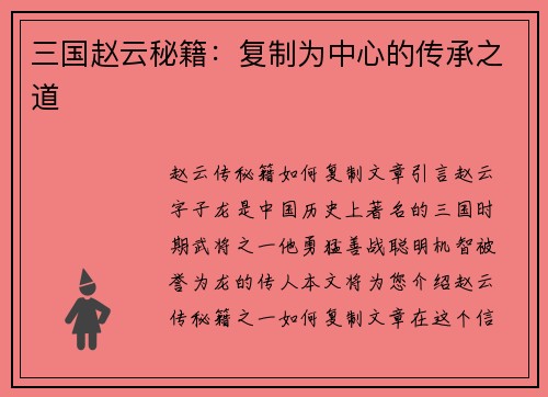 三国赵云秘籍：复制为中心的传承之道